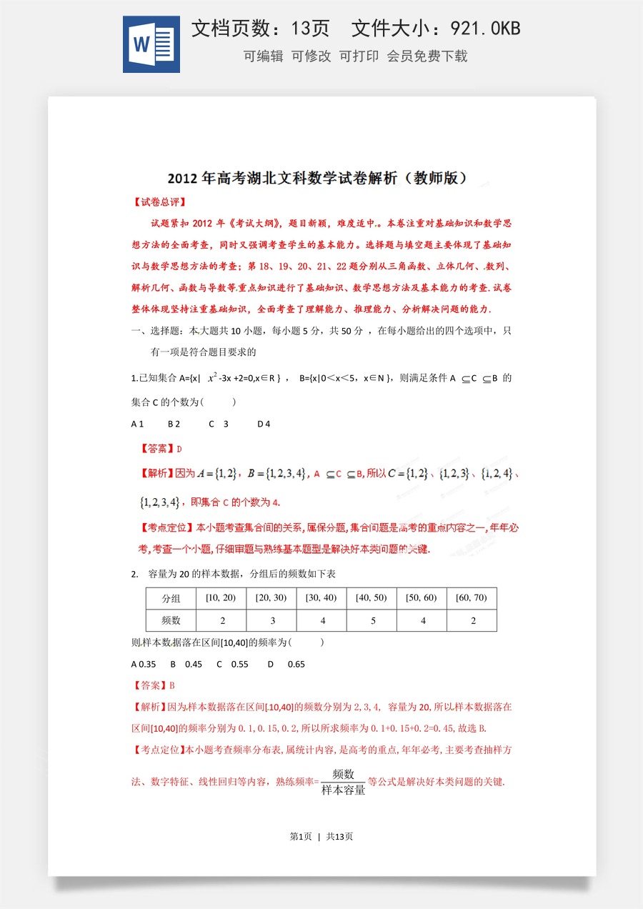 2012年高考数学试卷（文）（湖北）（解析卷）.doc